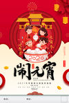 闹元宵