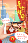 拜年