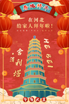 拜年