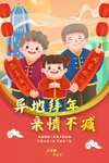 拜年