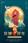 拜年