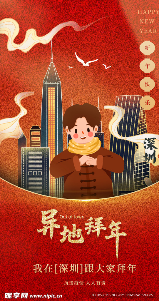 拜年