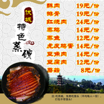 农家蒸碗价格表