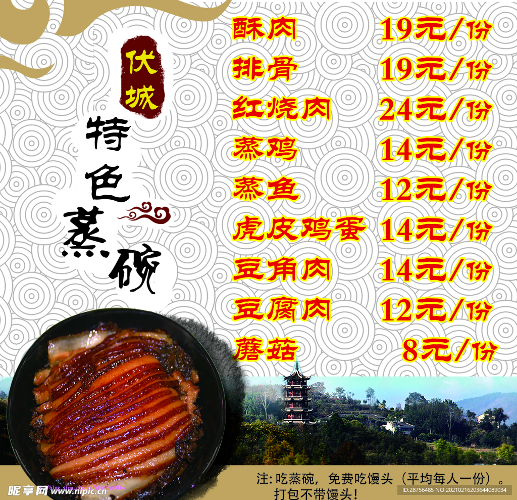 农家蒸碗价格表