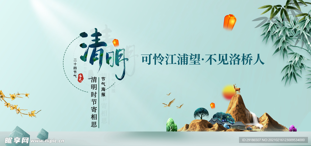 清明节