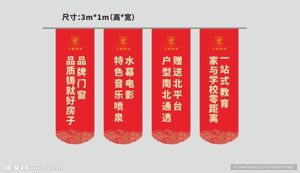 案场气氛吊旗