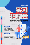 兼职招聘元素蓝白创意海报