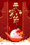 元宵佳节