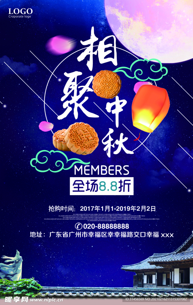 月圆中秋