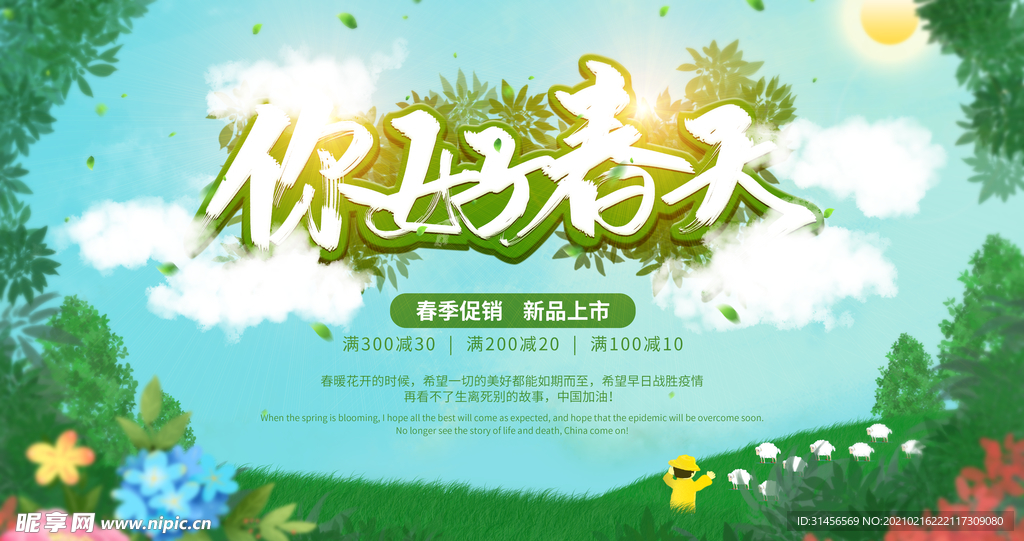 你好春天