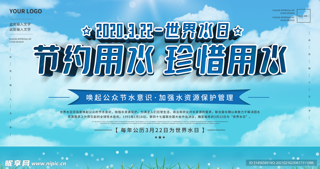 节约用水