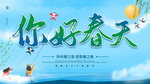 你好春天