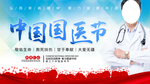 中国国医节