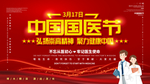 中国国医节