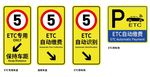 ETC专用标识