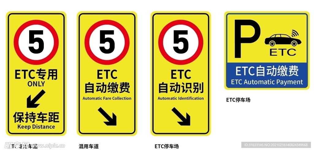 ETC专用标识