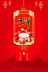 元宵节