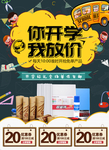淘宝开学季移动端首屏海报