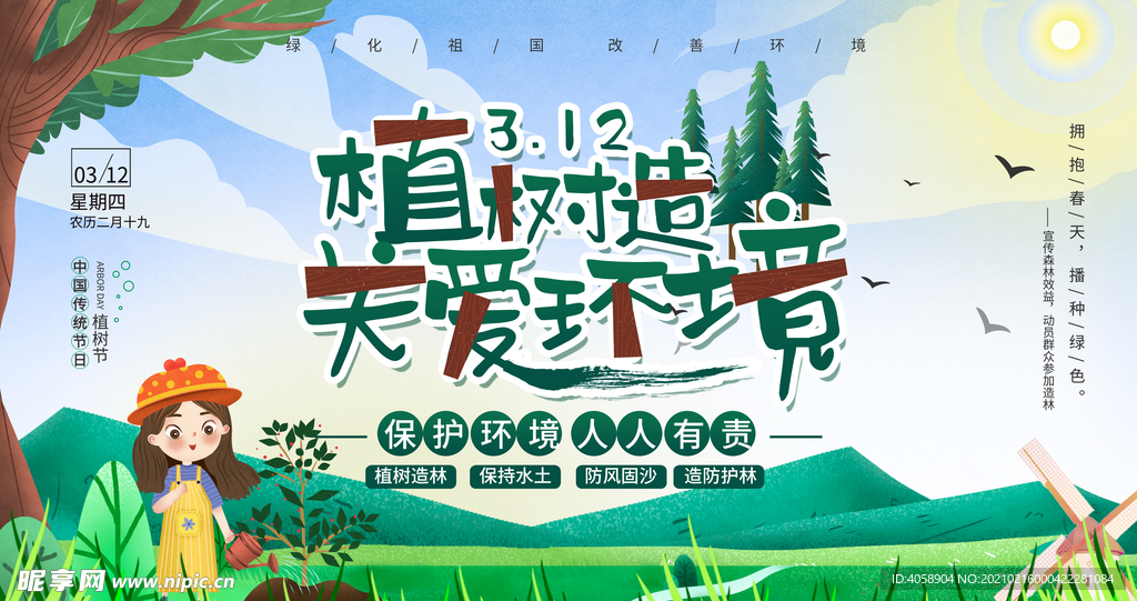 植树节