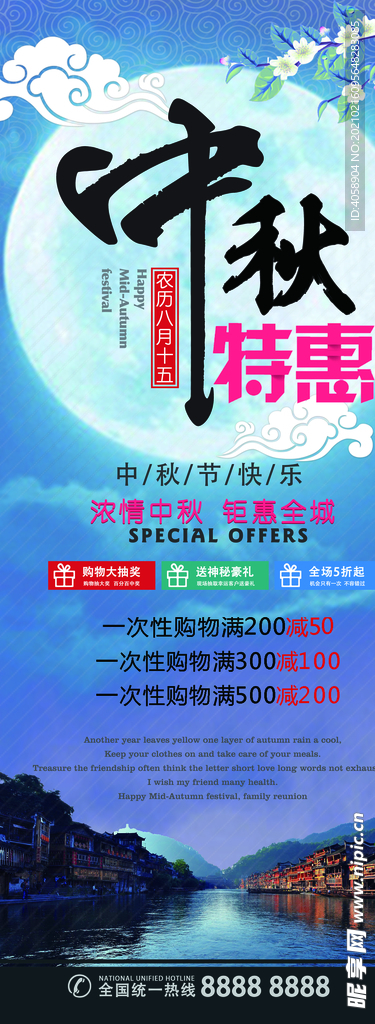 中秋特惠
