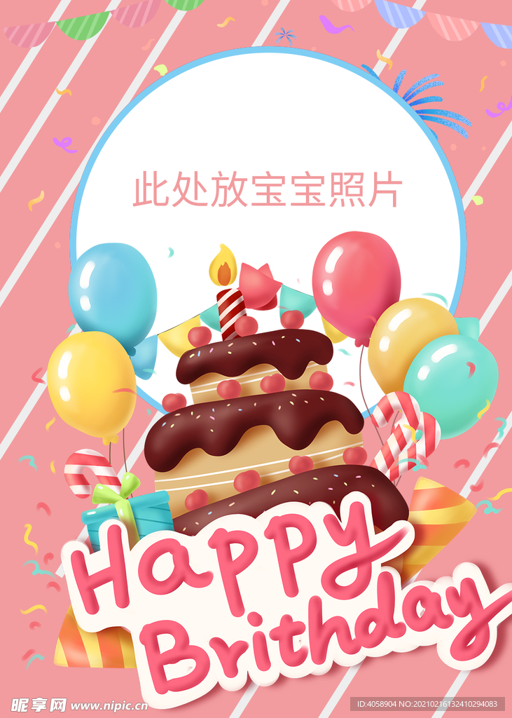 生日快乐