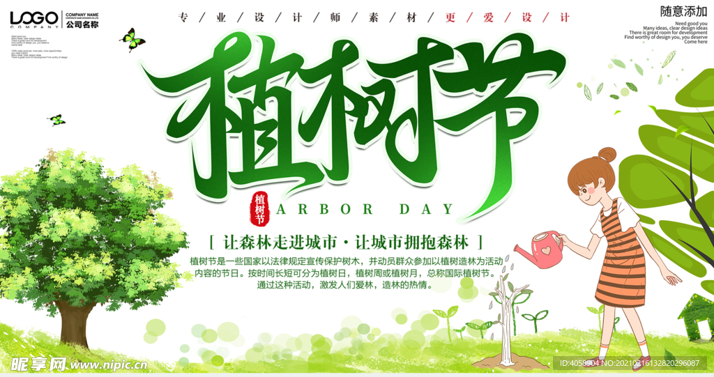 植树节