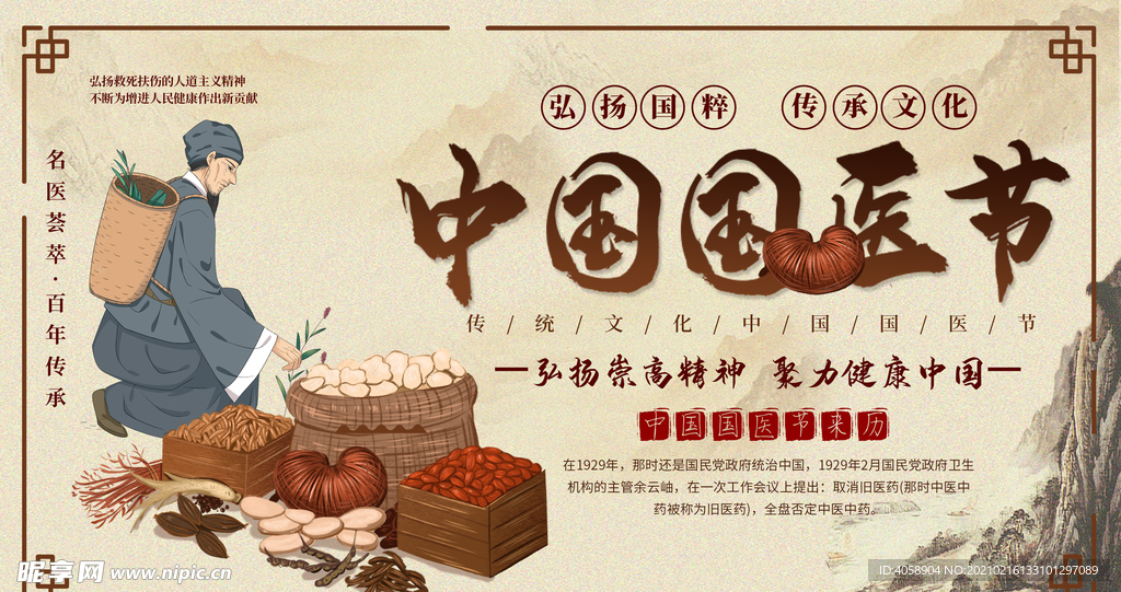 中国国医节