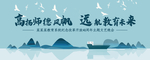 教育系统纪念
