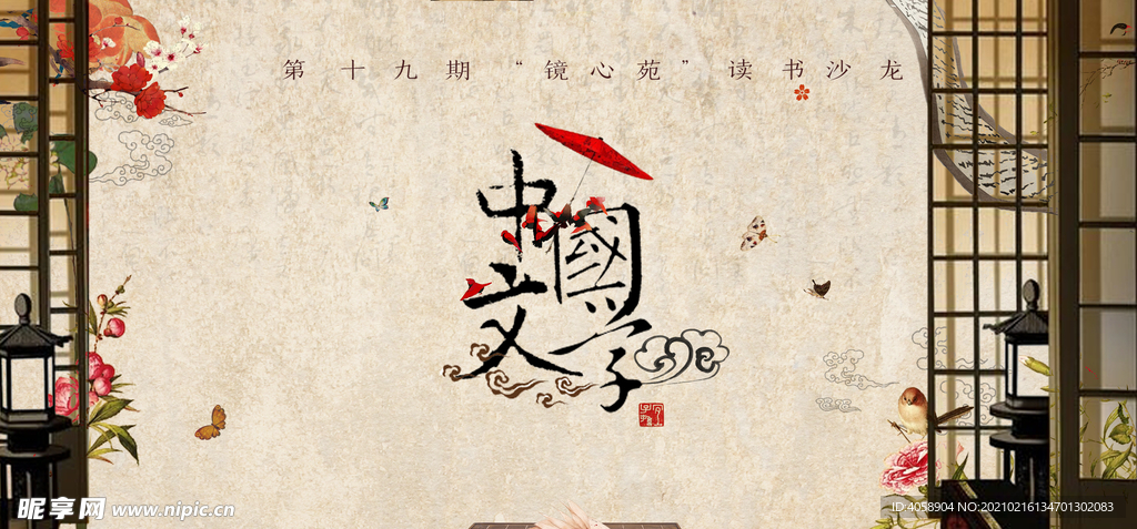 中国文学