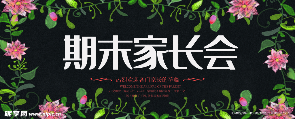 期末家长会