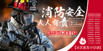 消防安全