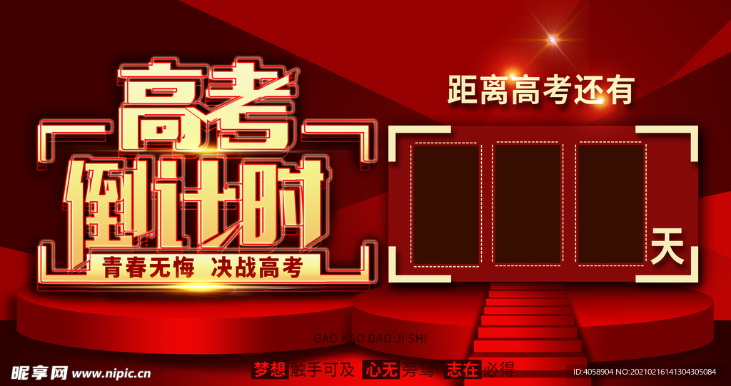 高考倒计时