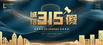 诚信315