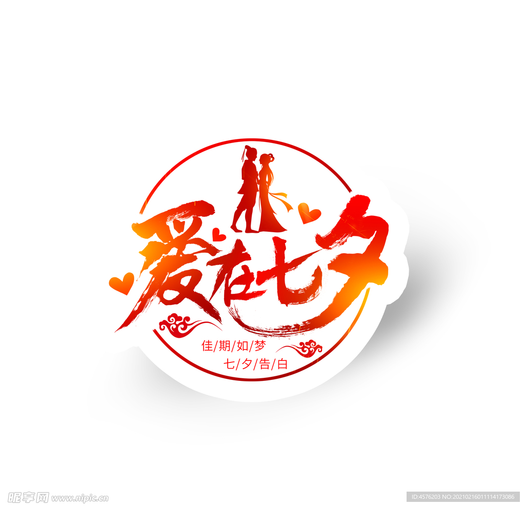 情人节