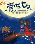 情人节