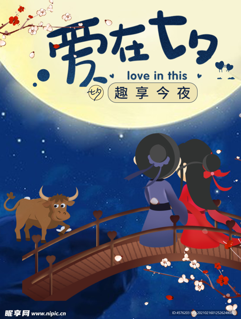 情人节