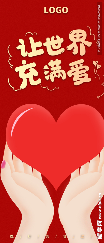情人节