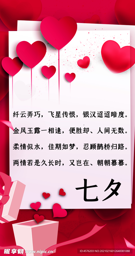 情人节