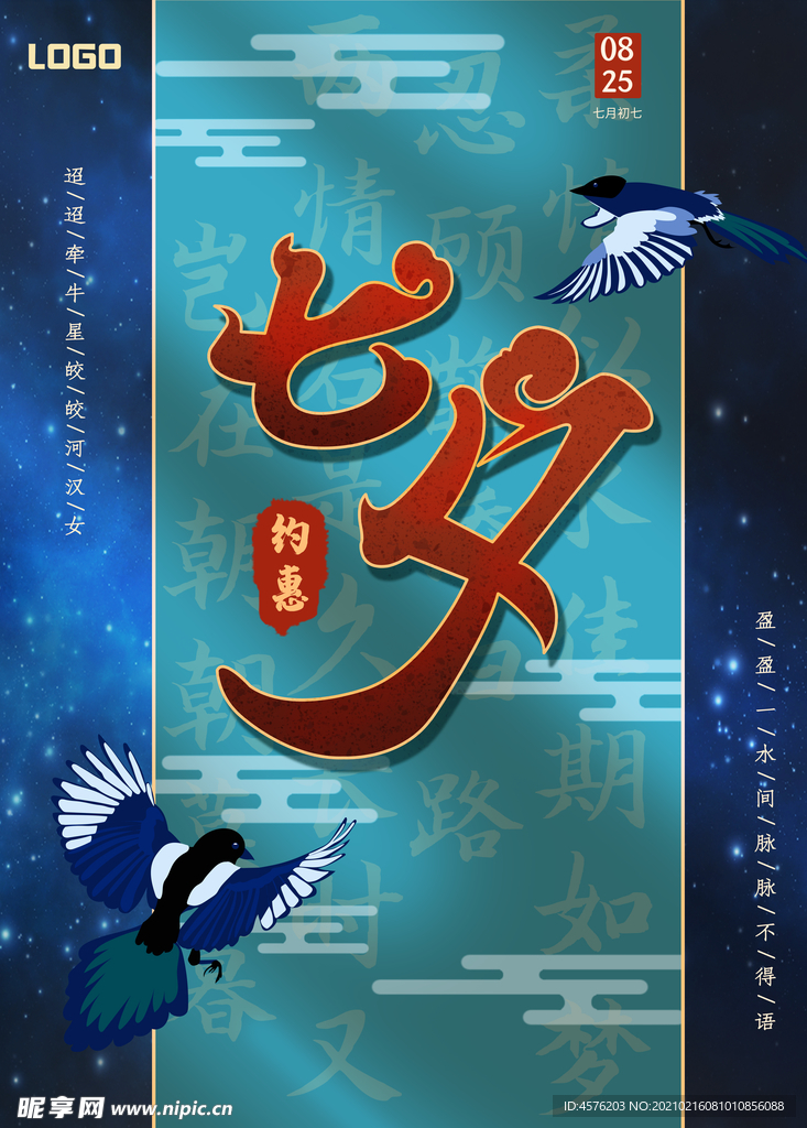 情人节