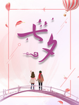 情人节