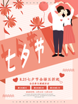 情人节