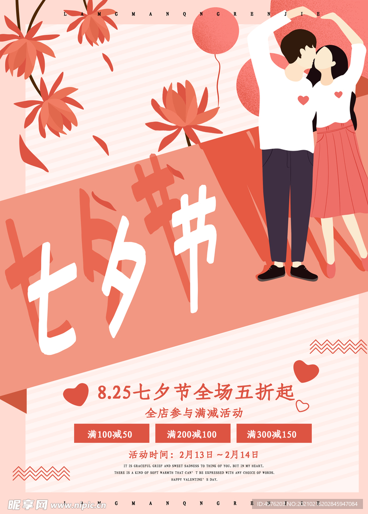 情人节