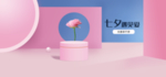 情人节