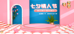情人节