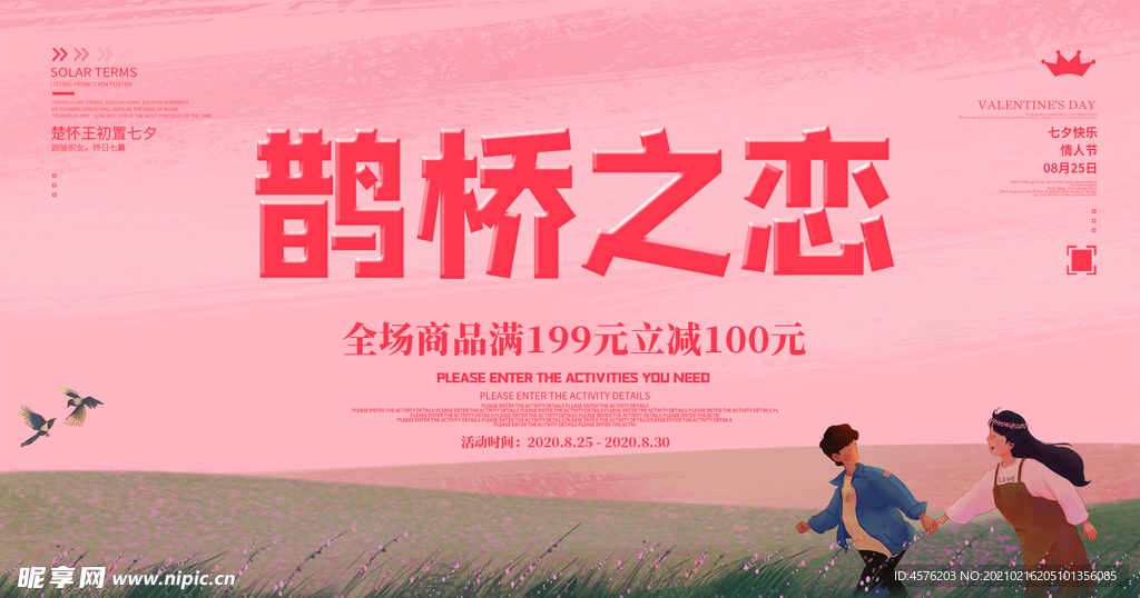 情人节