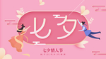 情人节