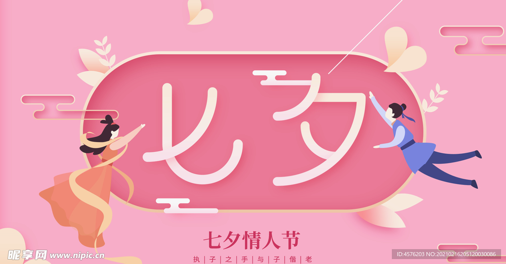 情人节