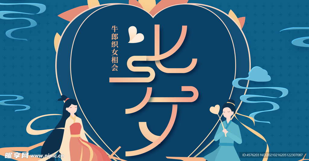 情人节