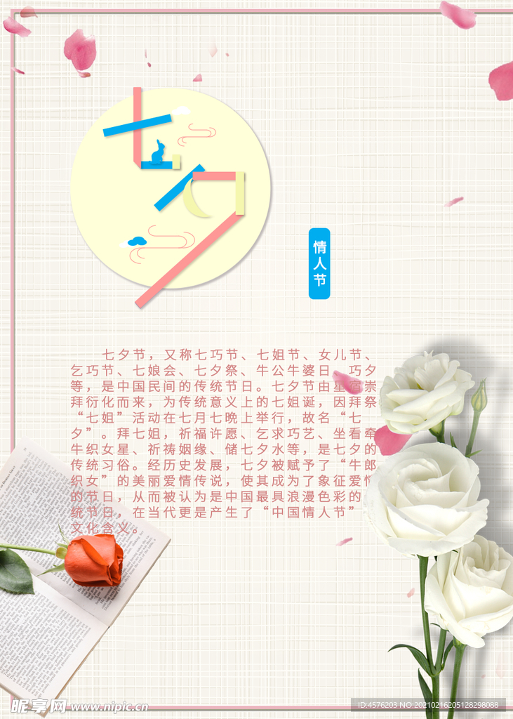 情人节