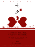 情人节